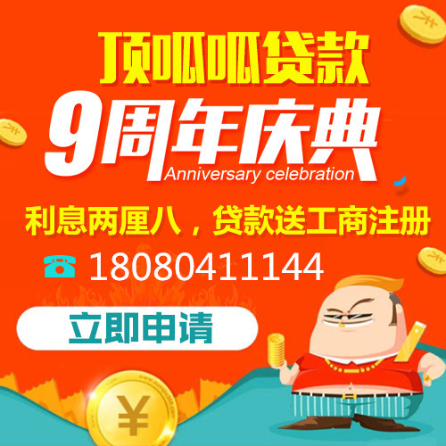 顶呱呱贷款公司,成都贷款公司,小顶金融贷款