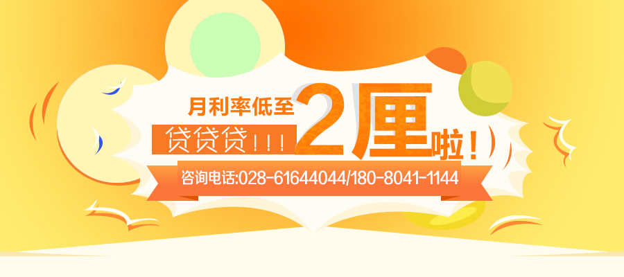 成都信用贷款公司哪家好,成都信用贷款公司排名