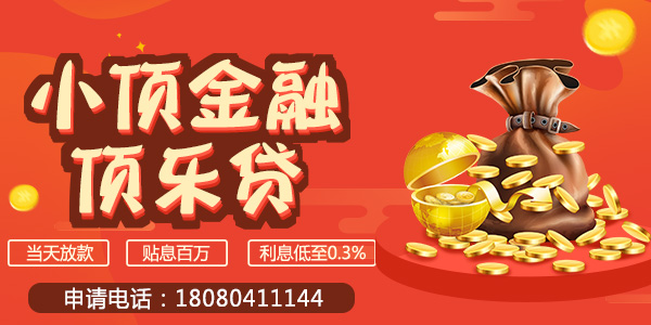 成都贷款10万