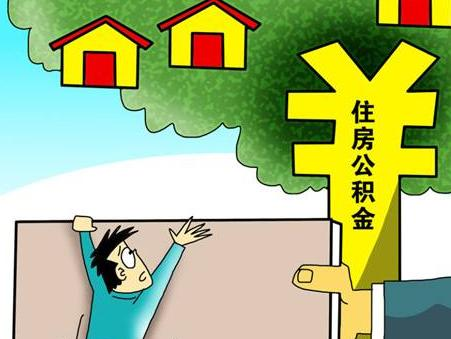 2021年住房公积金异地贷款办理流程